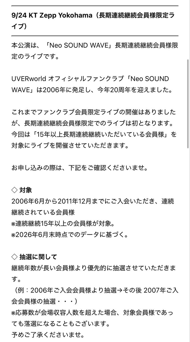 5562uv's tweet photo. 長期連続会員限定ライブ！？
しかも期間が長い人から優先当選？？
当選する気しかしないけど東京！！！
関西でもしてよー😭
年2回東京の旅費きついし母手術した後で預かってもらうの厳しいよ😭😭 https://t.co/PsW201Otty