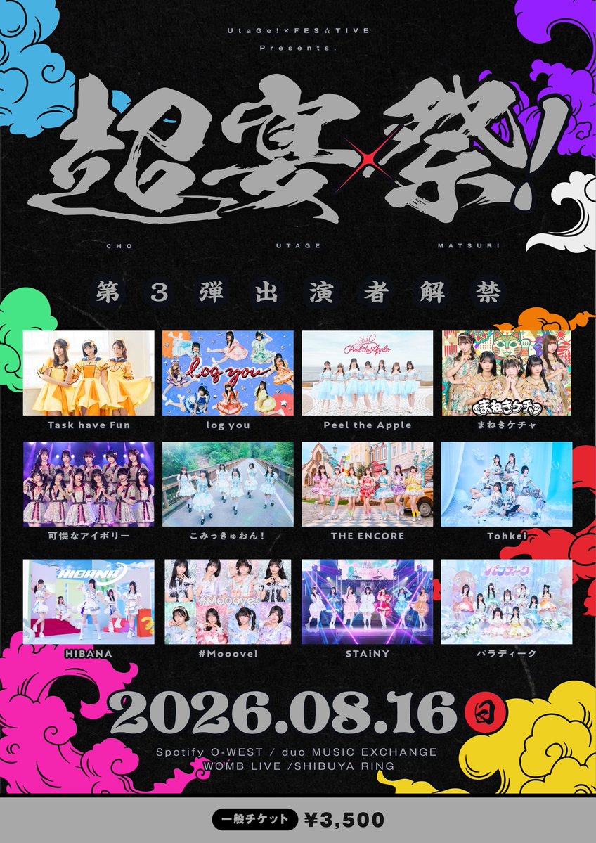 こみっきゅおん！イベント出演情報】 UtaGe!×FES☆TIVE 主催サーキット