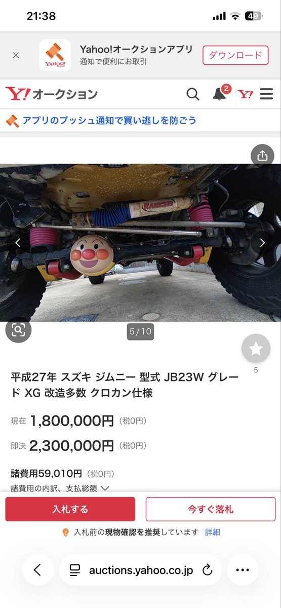 KaidoPresident's tweet photo. このアンパンマンに目が行く
お面を貼り付けてるのか？

#ジムニー #JB23 https://t.co/DRzpFfuKJU