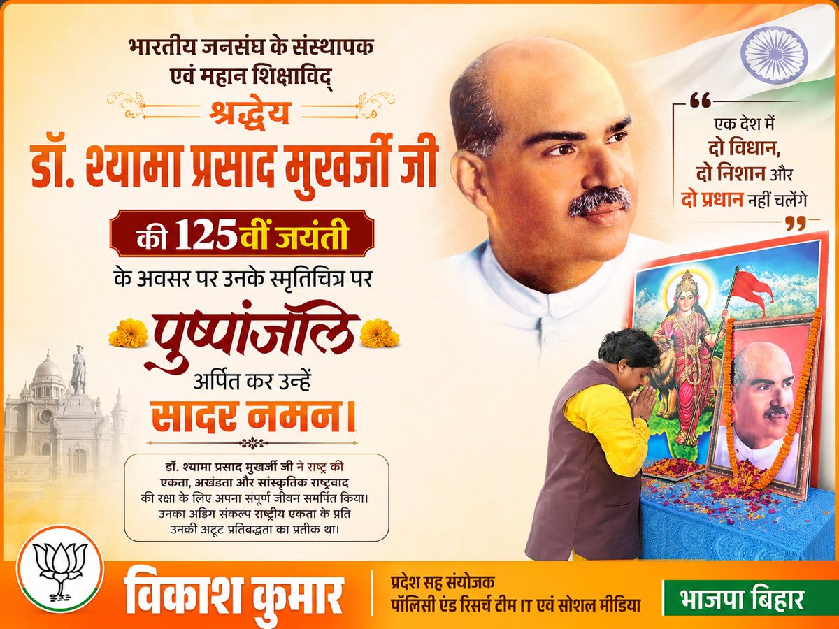 viknitj's tweet photo. आज प्रदेश कार्यालय, पटना में भारतीय जनसंघ के संस्थापक एवं महान शिक्षाविद् श्रद्धेय डॉ. श्यामा प्रसाद मुखर्जी जी की 125वीं जयंती के अवसर पर उनके स्मृतिचित्र पर पुष्पांजलि अर्पित कर भावभीनी श्रद्धांजलि अर्पित की।

राष्ट्र की एकता, अखंडता एवं सांस्कृतिक राष्ट्रवाद के प्रति उनका योगदान सदैव प्रेरणास्रोत रहेगा। उनका जीवन हम सभी को राष्ट्रसेवा और समर्पण का संदेश देता है।
कोटि-कोटि नमन एवं विनम्र श्रद्धांजलि।

@BJP4Bihar @sanjay_saraogi @samrat4bjp @NitinNabin @AmitShah @narendramodi
#DrSyamaPrasadMukherjee #125वीं_जयंती #BJPBihar #विकाश #अंधराठाढ़ी #राजनगर_विधानसभा #झंझारपुर_लोकसभा #मधुबनी #बिहार