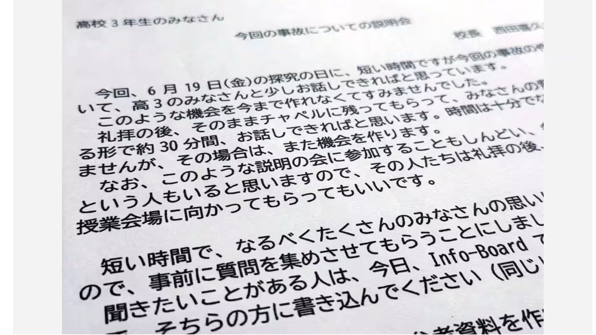 kashmir88ks's tweet photo. 【同志社国際 西田喜久夫校長のヤバさ💢】
6月19日生徒説明会の音声入手
引率教師が船に乗らなかった責任を問う声が上がる
西田校長
「乗らないと決めた人たちの責任になる
ただ逆に言えば、当たり前のように行われるような
環境になったという意味では学校の責任だ」
と回答
「ヤバすぎる」と漏らす生徒や
涙声で質問をする女子生徒もいた
https://t.co/f6BqPymgLS
責任の所在を曖昧にし逃走する西田校長
教育者として恥を知れ！