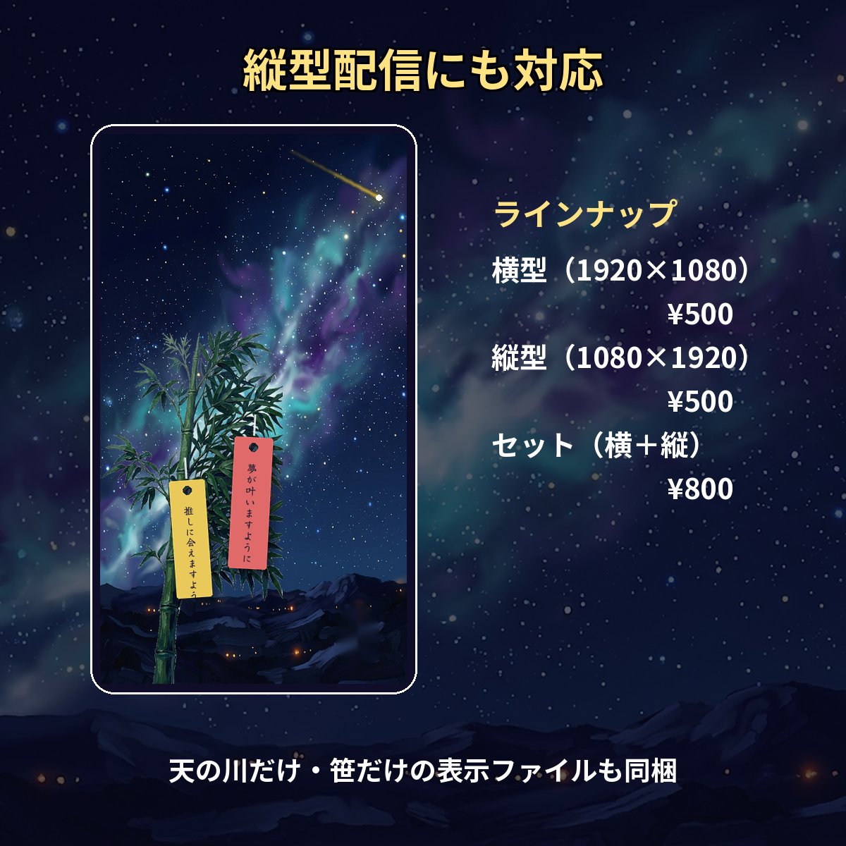 gamesterry1's tweet photo. ＼明日は七夕🎋／
コメントの願い事が短冊になって笹に舞い降りる——
スパチャは流れ星に☄️ リアクションで天の川が輝く🌌
わんコメ連動の参加型オーバーレイ、BOOTHで販売開始！
導入5分・横型/縦型あり

#VTuber #わんコメ #配信素材 #七夕 https://t.co/XULlL5Vdto