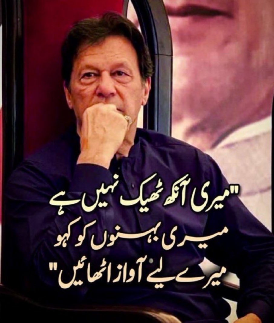 Javeria97555742's tweet photo. Don't stop talking about Imran Khan health 🚨🚨 https://t.co/zZhO6BXu6X
