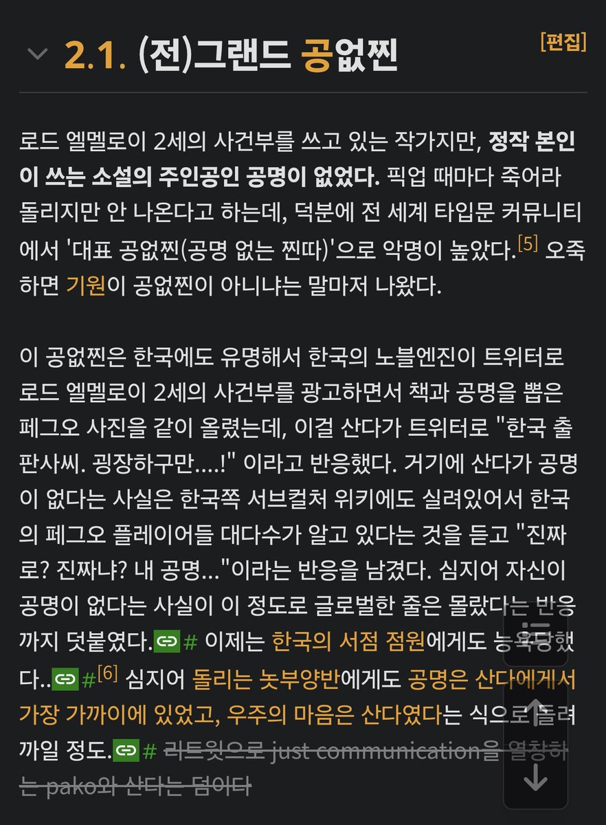 1BRmXm2xz1fi's tweet photo. 옛날겜은 작가가 자기 애정캐로 소설을 쓰고 그게 만화가 나오고 애니까지 나왔는데 정작 그 작가 당사자는 그 애정캐가 없어서 나무위키에 항목까지 생겼음 (지금은 뽑음) https://t.co/SR5irq61eZ