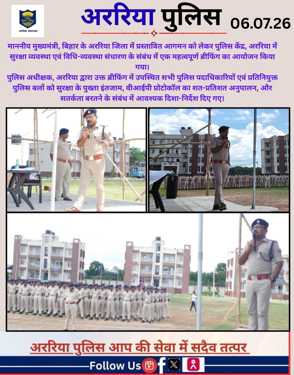 ArariaP's tweet photo. माननीय मुख्यमंत्री, बिहार के अररिया जिला में प्रस्तावित आगमन को लेकर पुलिस केंद्र, अररिया में सुरक्षा व्यवस्था एवं विधि-व्यवस्था संधारण के संबंध में एक महत्वपूर्ण ब्रीफिंग का आयोजन किया गया।
#BiharPolice #Araria #ArariaPolice #dial112 #HaiTaiyaarHum #bihar_police #IPRD_Bihar https://t.co/lp5hr5Hqg7