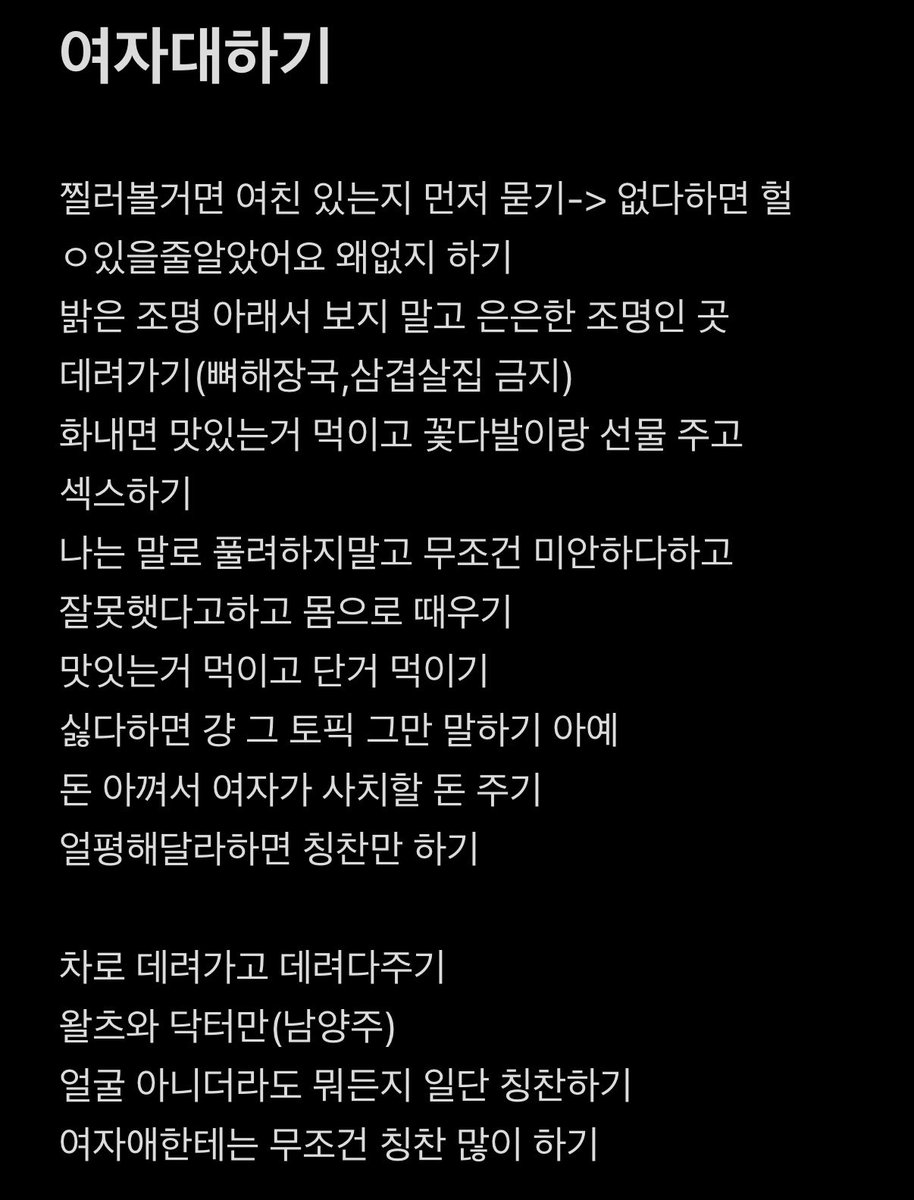 could_____be's tweet photo. 티부들아 형아가
여자펨딱이들한테서 수집한

여자 대하는 방법 공유한다.

다들 이거 보고 아갈 털지 말고
그냥 너른 품으로 여자애들 안아줘라.

펨딱이 눈에서 눈물 흐르게 하지 말고... https://t.co/fJneRLLLsc