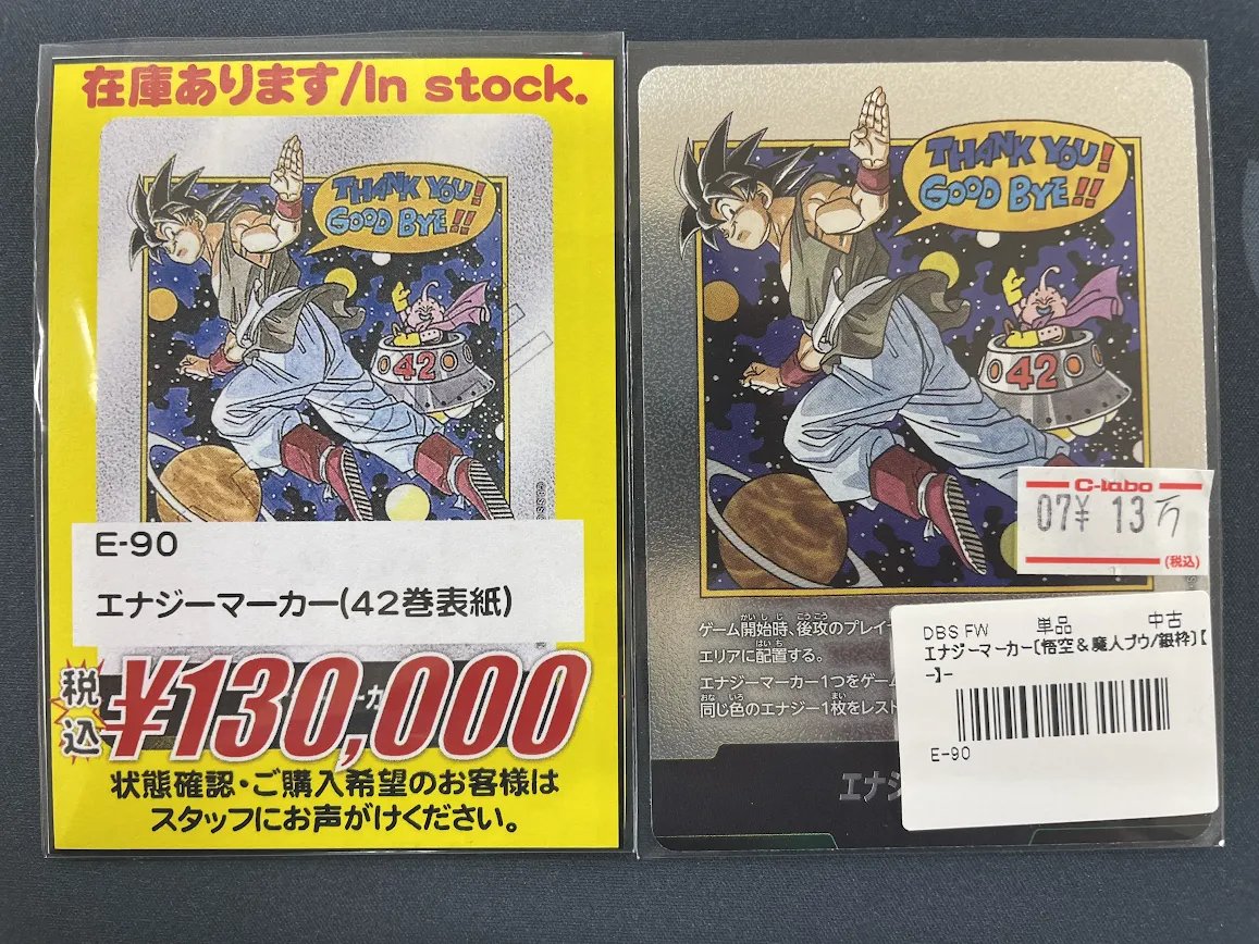 フュージョンワールド 販売情報】 ✨🐉エナジーマーカー(42巻表紙)【E