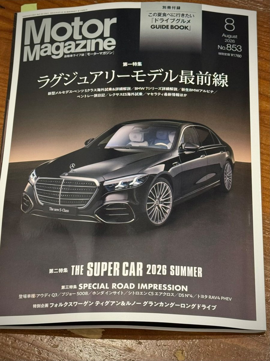 ikufuudo's tweet photo. 【メディア掲載のお知らせ】

このたび『Motor Magazine 8月号』の
「あえてクルマで行きたい場所」に、育風堂をご紹介いただきました。

みなかみの自然の中で育む生ハム「はもんみなかみ」や、お店づくりへの想いを丁寧に取材していただいています。

ドライブの目的地として、ぜひ育風堂へ。
お近くへお越しの際は、皆さまのお越しをお待ちしております。

#育風堂 #はもんみなかみ #生ハム #みなかみ町 #MotorMagazine #ドライブ #群馬グルメ #熟成 #シャルキュトリー