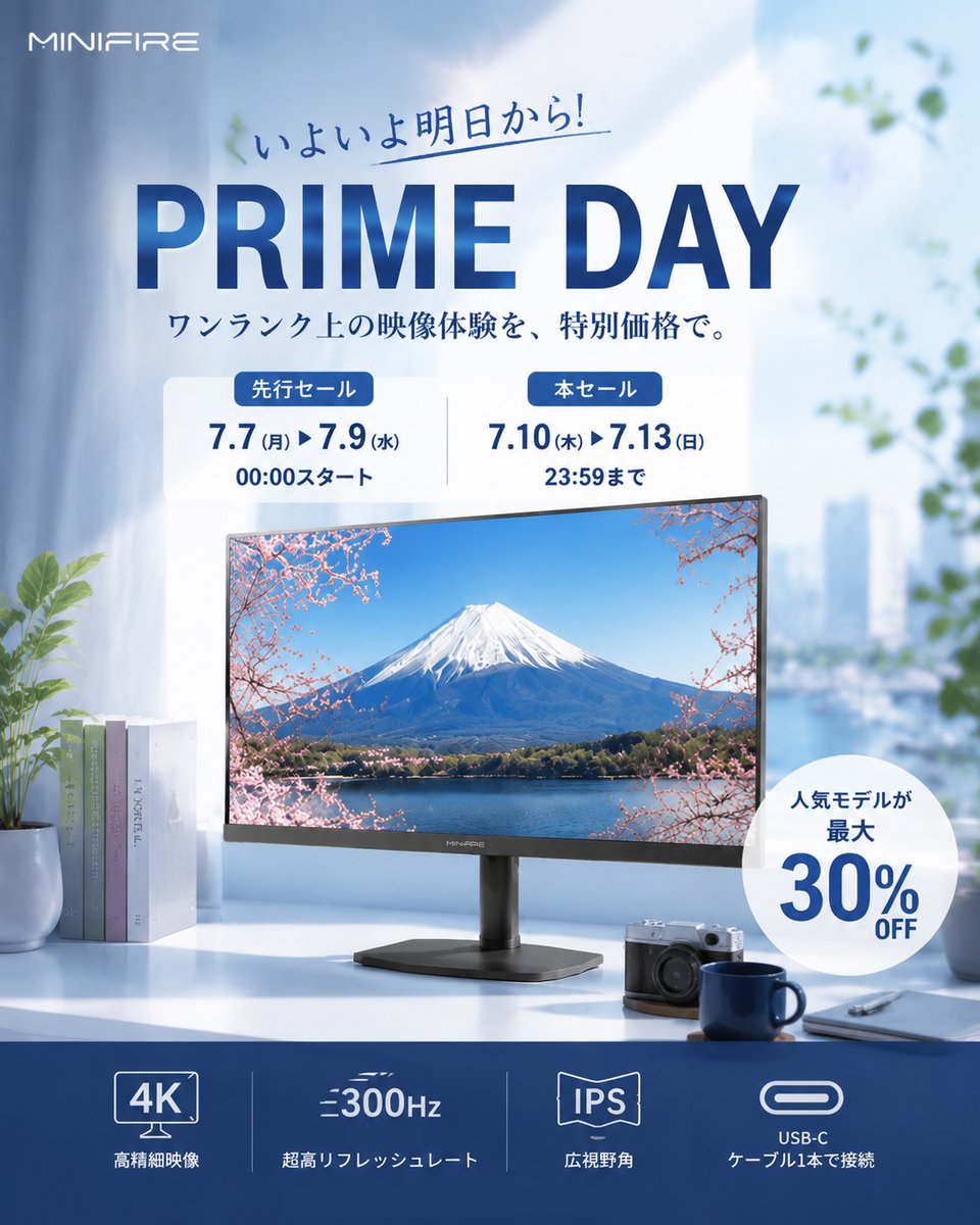 MinifireJapan's tweet photo. 【Prime Day まもなく開始🔥】

MINIFIREモニターが期間限定セール！

✔ 最大30%OFF
✔ 4K / 300Hz / USB-C対応
✔ 仕事もゲームも1台で完結
📅 7/7〜7/13開催
※先行セールは7/7よりスタート
在庫・人気モデルは早い者勝ちです。
[AmazonストアURL：https://t.co/EZTAhLCSt0]
#PrimeDay #セール #モニター #MINIFIRE