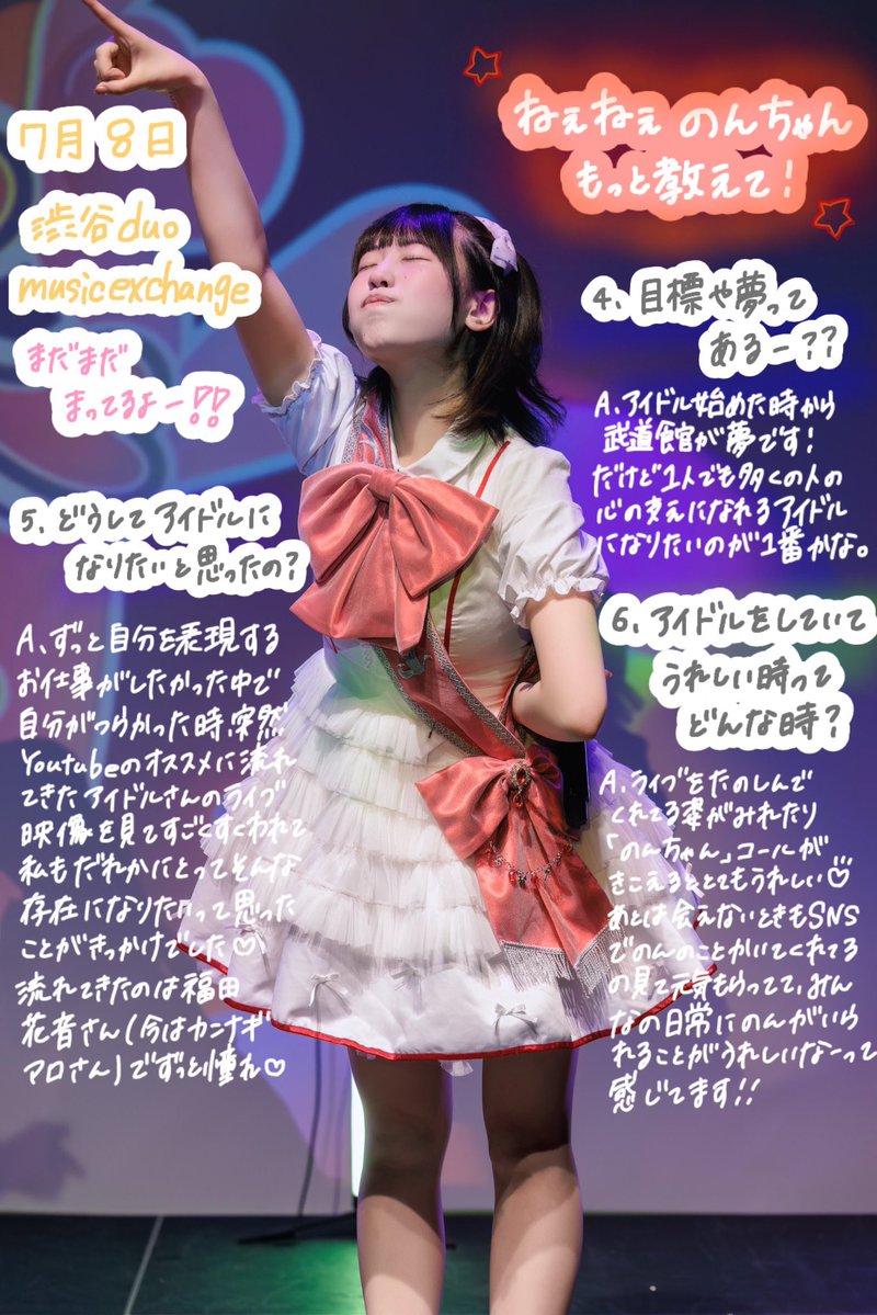 🌈 #思プレduoワンマン0708 🌈 1⃣5⃣ねぇねぇのんちゃんもっと教えて