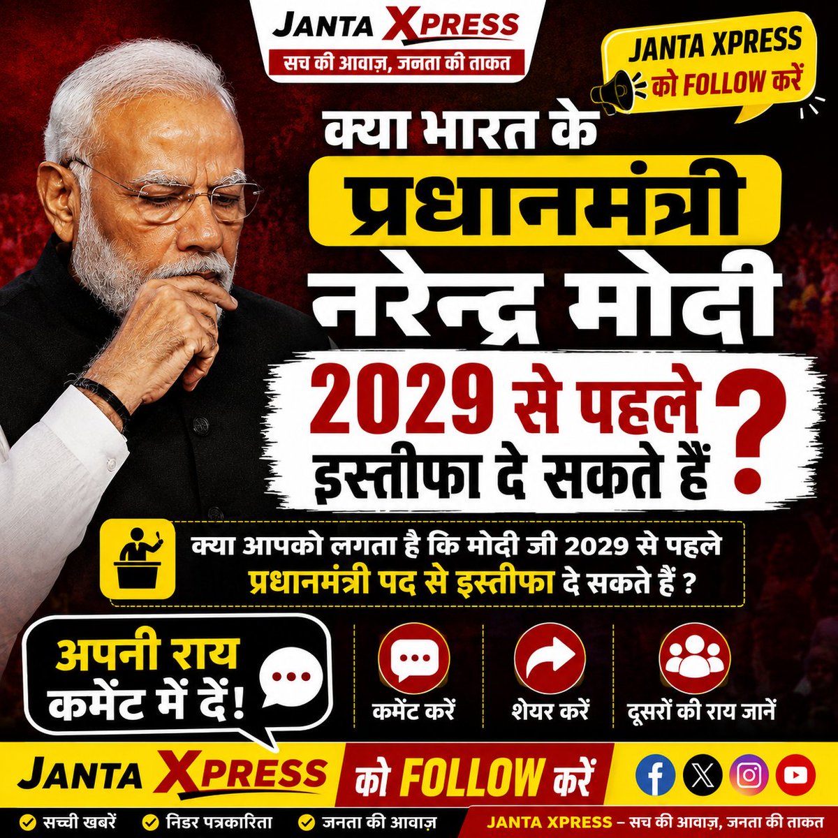 aipn_news's tweet photo. 📢 आपकी राय क्या है?

क्या आपको लगता है कि भारत के प्रधानमंत्री नरेंद्र मोदी 2029 से पहले इस्तीफा दे सकते हैं?

🗳️ हाँ या नहीं?
💬 अपनी राय और उसका कारण कमेंट में ज़रूर लिखें।
👉 Janta Xpress को Follow करें ऐसी ही राजनीति और देश से जुड़ी हर बड़ी खबर के लिए।

#NarendraModi #Politics #India #OpinionPoll #PublicOpinion #JantaXpress #News #CommentYourOpinion