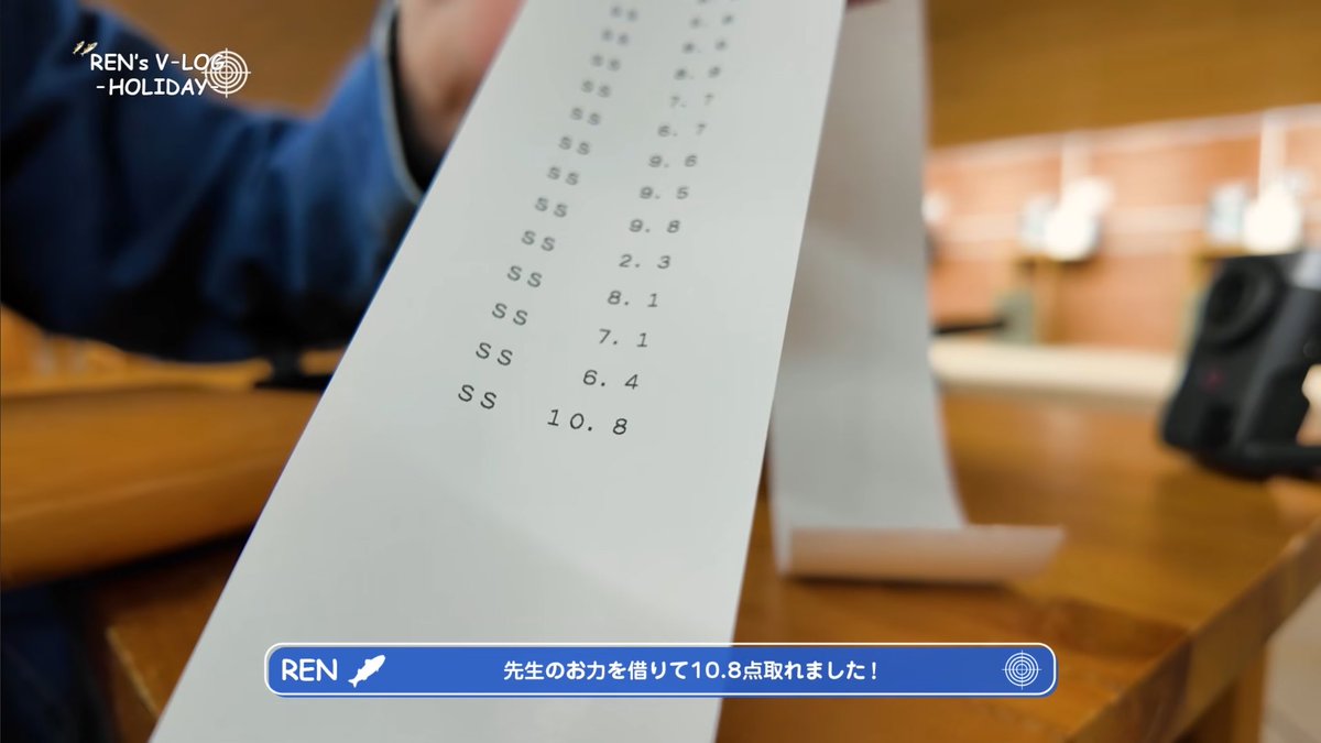 手にしたことのあるレシートの長さで笑っちゃった たくさん撃ちまし