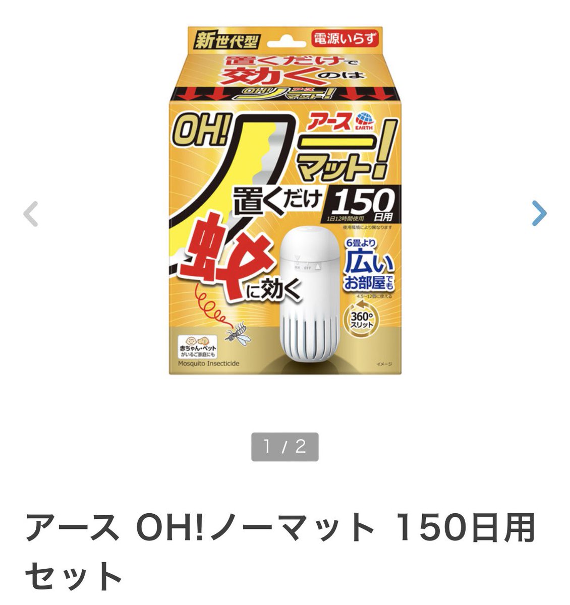 tripmaster_mzn's tweet photo. 今年2月に🇯🇵発売されて、ワーホリ出発前に発見してゲットしてきた虫除け🪰
厄介な虫が増える時期が到来して虫除けの出番がやってきたから使ってみたら、気づけば死骸が床に落ちていて虫が飛ぶ不快な音から解放された☺️
電気も使わないしスプレーでもなく、ただ置くだけだから手軽でおすすめ💮✨ https://t.co/yvQmjpCPwk