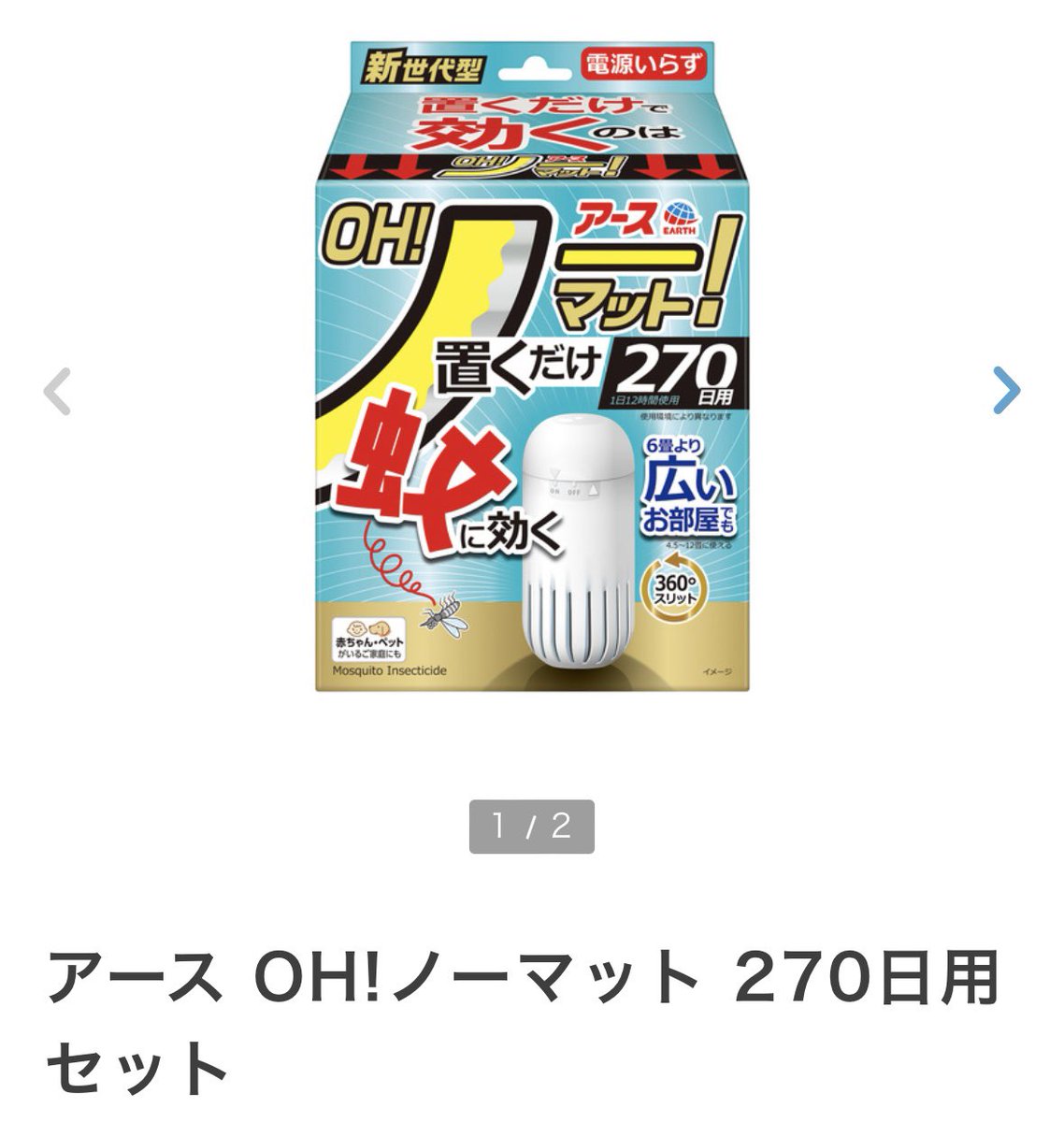 tripmaster_mzn's tweet photo. 今年2月に🇯🇵発売されて、ワーホリ出発前に発見してゲットしてきた虫除け🪰
厄介な虫が増える時期が到来して虫除けの出番がやってきたから使ってみたら、気づけば死骸が床に落ちていて虫が飛ぶ不快な音から解放された☺️
電気も使わないしスプレーでもなく、ただ置くだけだから手軽でおすすめ💮✨ https://t.co/yvQmjpCPwk