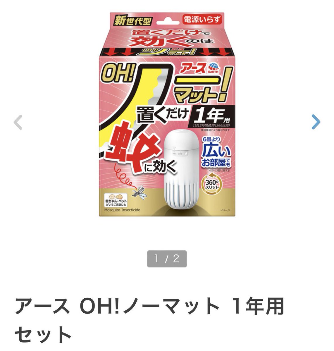 tripmaster_mzn's tweet photo. 今年2月に🇯🇵発売されて、ワーホリ出発前に発見してゲットしてきた虫除け🪰
厄介な虫が増える時期が到来して虫除けの出番がやってきたから使ってみたら、気づけば死骸が床に落ちていて虫が飛ぶ不快な音から解放された☺️
電気も使わないしスプレーでもなく、ただ置くだけだから手軽でおすすめ💮✨ https://t.co/yvQmjpCPwk