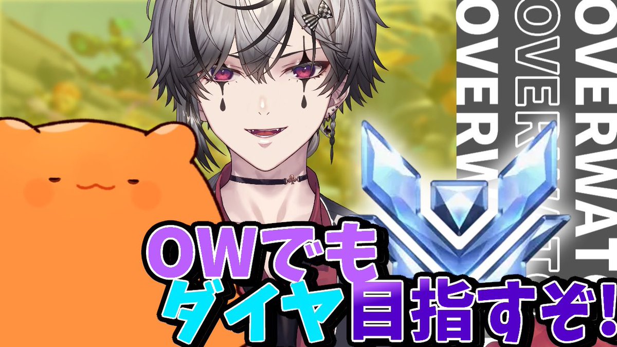 freetalk0830's tweet photo. 【OW】【初見さん大歓迎】【参加型】今日から俺らOWでもダイヤ目指します！！#20 https://t.co/RJNEHmiIic @YouTubeより

♠️こんふり🐙

今週もowかまして行きますよ🔥
よろしくお願いします🎮

#ow #vtuber https://t.co/KupJY8GiqU