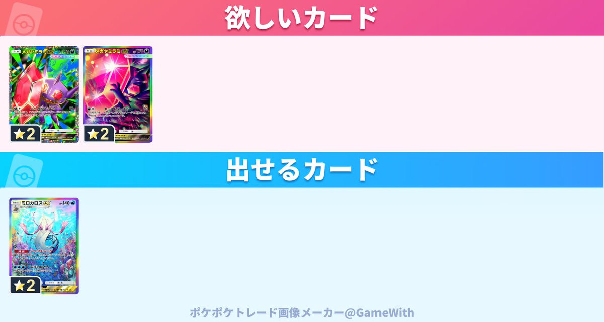 supp0rttreee's tweet photo. 条件合う方おねがいします🙏
#ポケポケトレード https://t.co/tH92DCzsY1