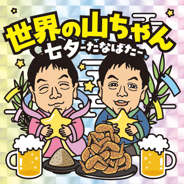 いよいよ明日、矢場町オープンです🎋 明日だけ！！！ 七夕限定の