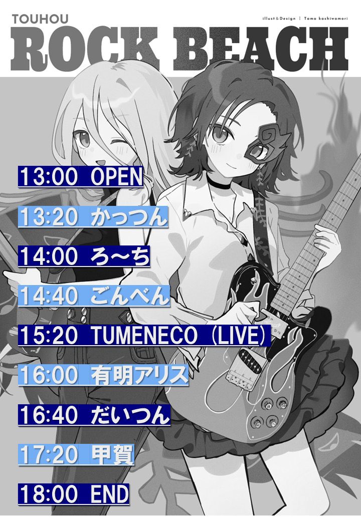 Daitunmku's tweet photo. #東方ロックビーチ 

7/11(土)13:00
Live &amp; Disco MARGARITA

気がついたら今週末！
自分はトリ前として良い感じのロック流すので、今週末は良い音楽聴いてお酒片手に楽しみましょ！ https://t.co/lzxB8msIZP