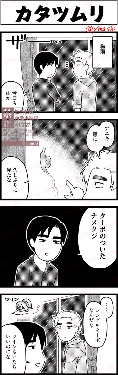 ymashi's tweet photo. 梅雨のtkhs兄弟 https://t.co/lCcNUUPrWW