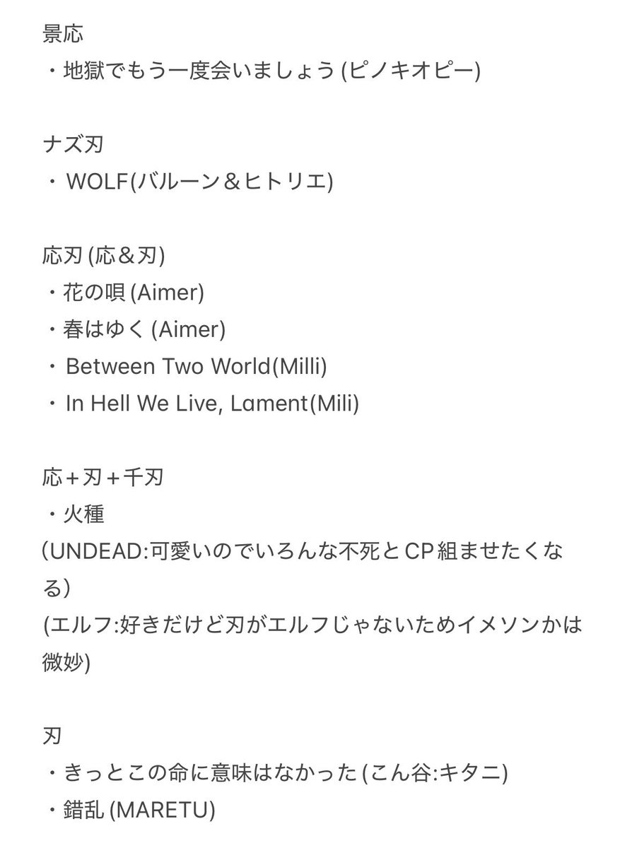 koruri334's tweet photo. イメソンメモがだいぶ溜まってて嬉しい
ナズ刃に良さそうな曲まで見つけてウハウハ
もっと開拓しよう
（皆から教えてもらった曲も含んでる） https://t.co/Z7YtExTfLX