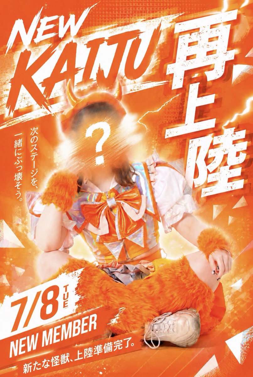 🦖NEW KAIJU、再上陸。 解禁まで残り【2日】‼️ ＼ 7/8 新体制KAIJU