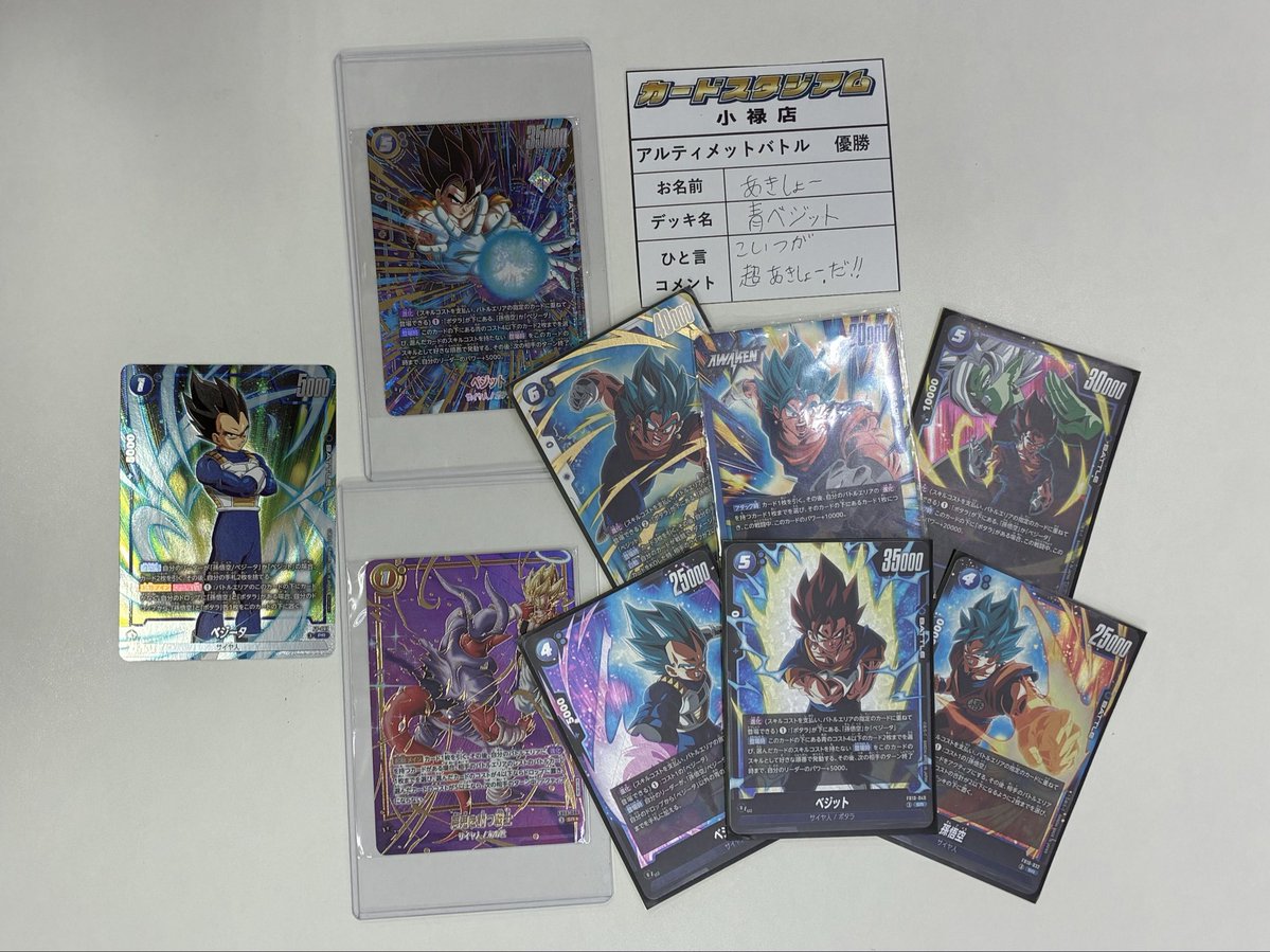 ドラゴンボール #フュージョンワールド 本日のアルティメットバトル
