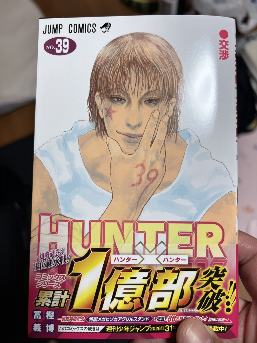 12crystal24's tweet photo. これ出てますやーん⊂((・x・))⊃

キッズたちが寝たから
ゆっくり読ませて頂きます😃

いや〜楽しみだぁ

ヒソカかっけぇぇぇ https://t.co/sWmjxAeq9a