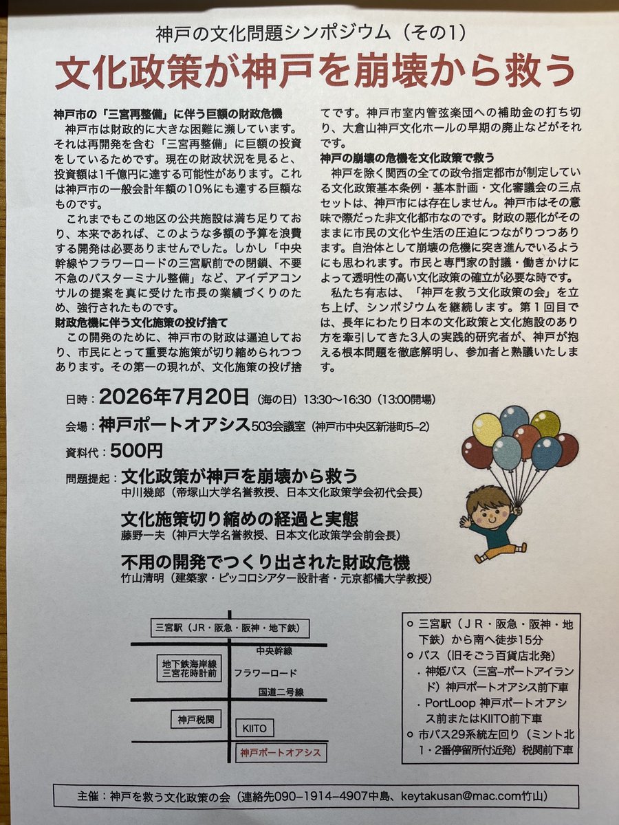 weimarerklassik's tweet photo. 神戸市室内管への補助金廃止方針は、市側の不実が暴かれ、定演が連続満席の市民支持の高まりから、早晩撤回か変更を強いられるでしょう。しかし真相は三宮再開発問題と通底しています。7月20日は広い会場を押さえていますので、事前申込不要です。ぜひ真実を掴みにいらしてください。拡散大歓迎です。 https://t.co/D3XAmqjwJ6