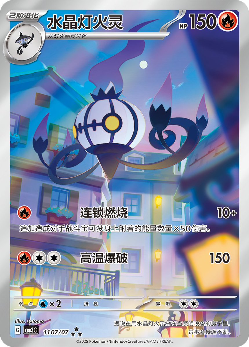 satomatoma's tweet photo. 【お仕事】
中国にて発売されたポケモンカード「シャンデラ」ARのイラストを描かせていただきました。
よろしくお願いいたします🌕 https://t.co/XnANumgjIO