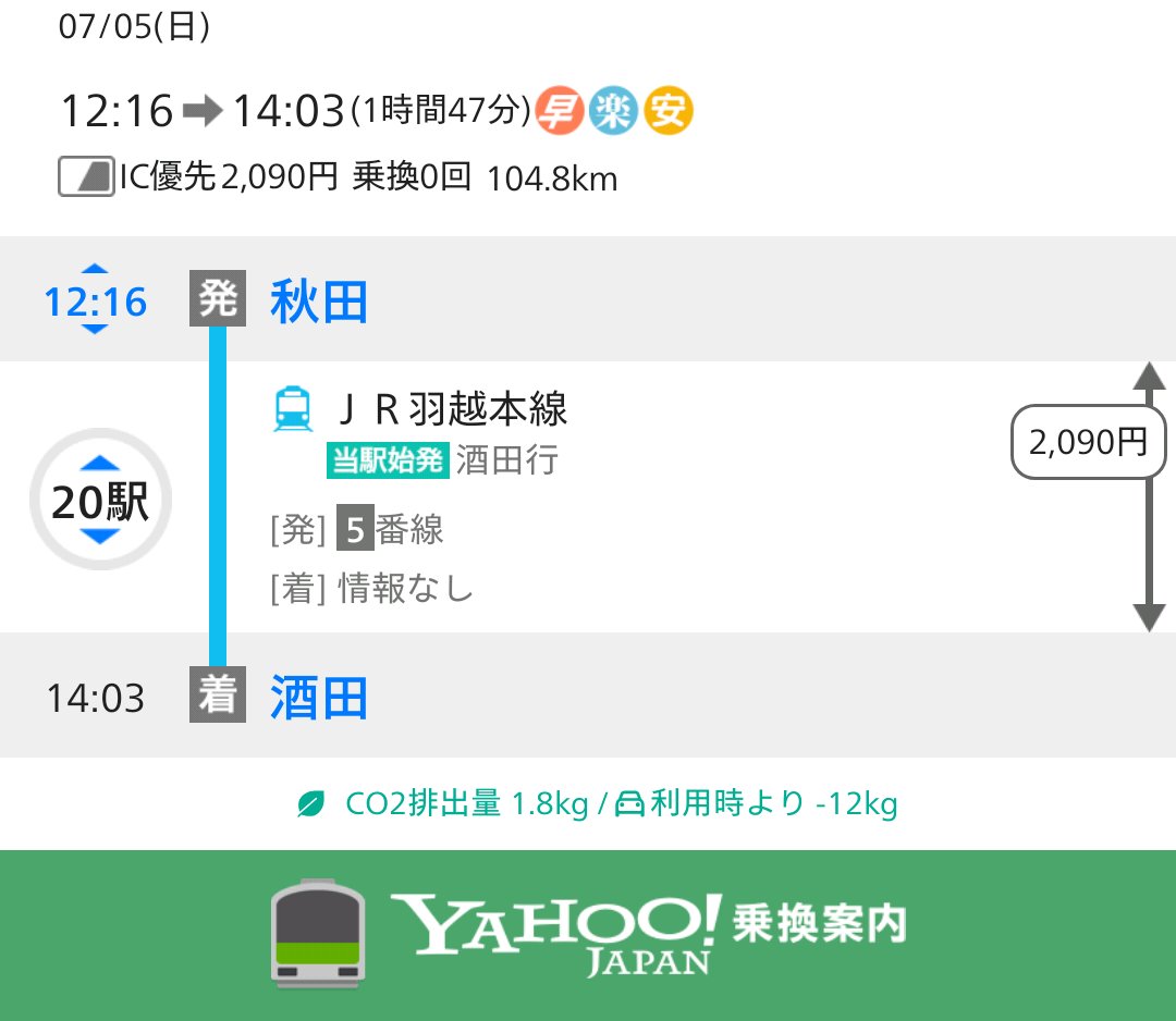 Ayako_New's tweet photo. 氣志團ちゃんに逢うためとはいえ、

高岡〜秋田　６時間19分🚃🚄🚄
秋田〜酒田　１時間47分🚃
酒田〜高岡　６時間32分🚃🚃🚃🚄🚃

近くて遠い街・秋田と酒田。新幹線はまだいいとして、長時間の普通列車はしんどかった〜。腰が瀕死の状態なので、近いうちに整体へ行こうと思います😇 https://t.co/eImJSEKBDJ