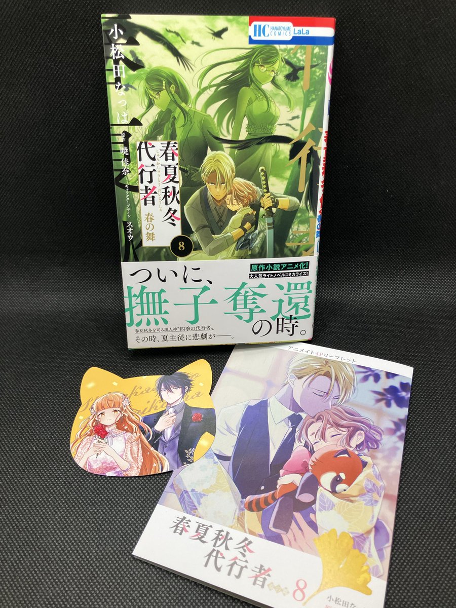 春夏秋冬代行者【公式】 (@syunkasyuutou04) / Posts / X