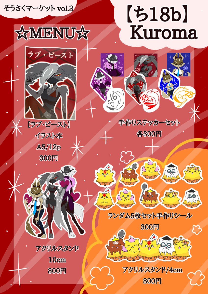 そうさくマーケットに初参加・・・！ ドキドキしてます！ イベントに