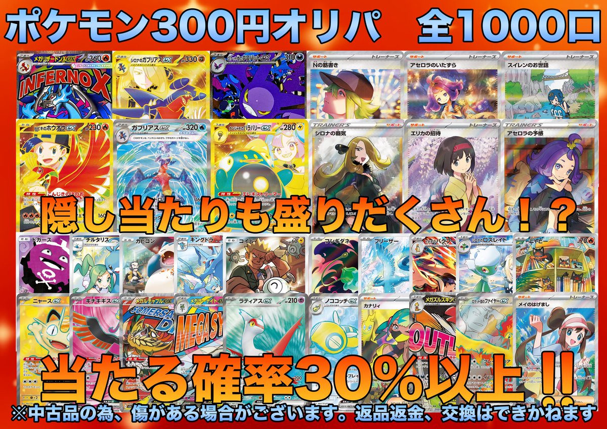 ACEオリパ販売情報❗』 ポケモンカード300円オリパ 全1000口
