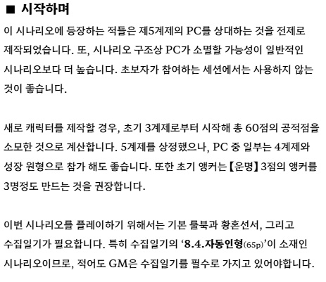 JAERHUAM_LOG's tweet photo. ＊ 마기로기 팬시나리오『이카로스의 별』 업데이트 안내

 '수집일기'의 정발에 맞추어 업데이트했습니다.

˚ 데이터(장서 등)를 정발명으로 수정
˚ 정발에 맞추어 출처 페이지 표기
˚ 추천 BGM의 youtube 주소 목록을 별도로 백업
˚ 그 외 오타 및 오기입 수정

시나리오 : https://t.co/5VGp7PgfHS https://t.co/ZOjwiMyvjg