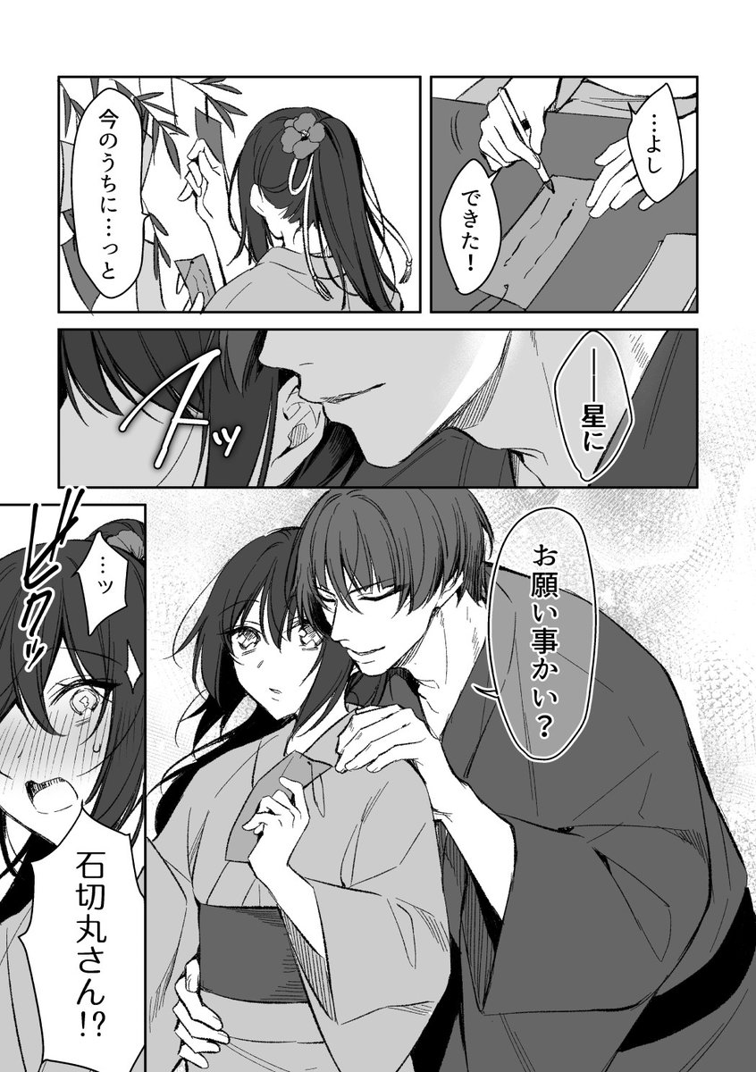 ichihara_mubi's tweet photo. 7/5星願にて無料配布した石さに漫画「願うなら」
※初砌丸七夕ボイスのネタバレがあります
⚠顔あり女審神者います https://t.co/5yRhXmbAeT