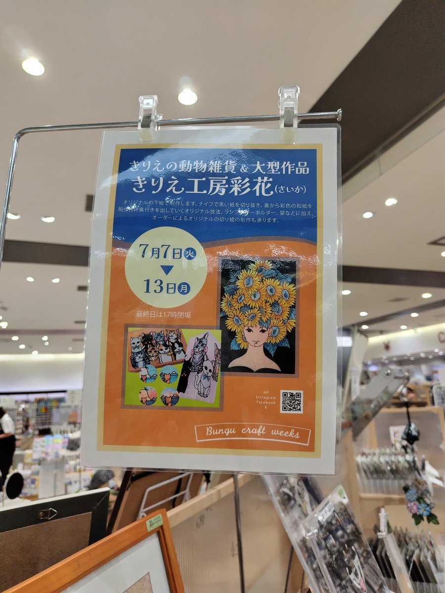 kirie_saika's tweet photo. ラゾーナ川崎プラザ1階丸善に明日7月7日から13日まで出展します(^^)
オーダーも受け付けします✨️
お待ちしていますm(_ _)m https://t.co/FPFJtfV5g2