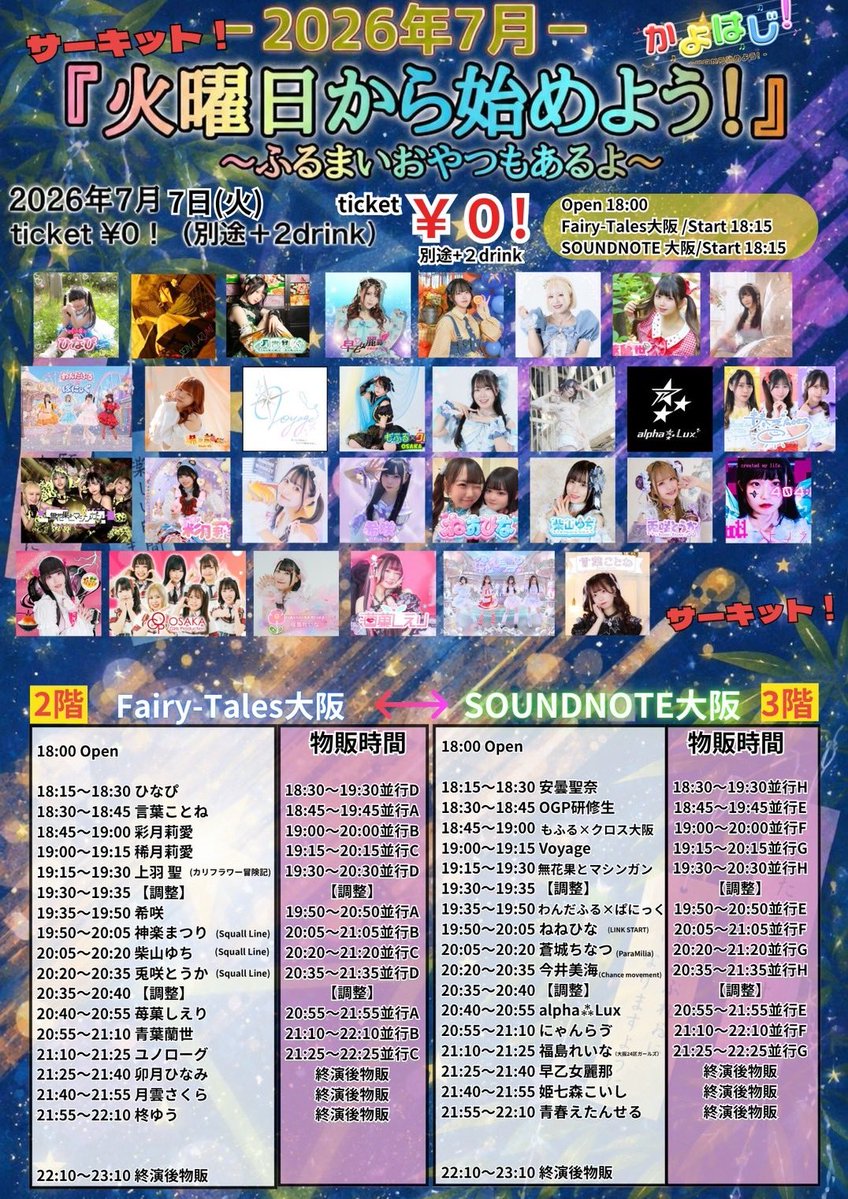 alphalux_info's tweet photo. ★━.+ﾟ━…‥・

/
明日7/7は…⭐︎
　#アルファ🌟
　　七夕スペシャル✨🎋
\

▶浴衣出演🐶🫧✨

▶20枚限定ギャラクシーチェキ
⚠️チェキ券複数枚出し不可⚠️

▶特別SE⁉️

▶浴衣デコチェキ受注販売
https://t.co/8VgYVkBEn7
⚠️7/7火19時までの受付分のみ
⚠️⚠️お1人様2枚まで

・‥…━+.━★ https://t.co/VNHZb3bmDT