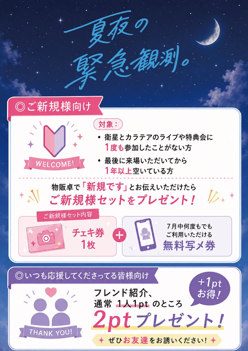 EiseiTo_Karatea's tweet photo. 🚨⚠️ 🚨⚠️ 🚨⚠️ 🚨⚠️
              
            緊 急 開 催！
  夏の無銭公演 開催決定！

🚨⚠️ 🚨⚠️ 🚨⚠️ 🚨⚠️

衛星とカラテア 夏の無銭公演
“ 夏夜の緊急観測。”

日程：7月10日(金)
会場：duo MUSIC EXCHANGE
時間：OPEN 18:30 / START 19:00

[TICKET INFO]
🎫優先チケット ¥4,000
(終演後囲みワイドチェキ撮影&全員サイン券※月内有効)
🎟一般チケット ¥0‼️(D代事前徴収)

💥ただ今より優先チケット先行抽選受付開始！
↓↓↓
https://t.co/Re1y4En9tI
※7/7(火)20:00まで（当落同日21:00）
※一般チケット7/7(火)22:00〜先着販売！

この夏を、1つでも多く君と残したい。
緊急開催となりますがぜひ沢山の方と過ごしたいです！

お待ちしております！❤️‍🔥❤️‍🔥❤️‍🔥

#衛星とカラテア
