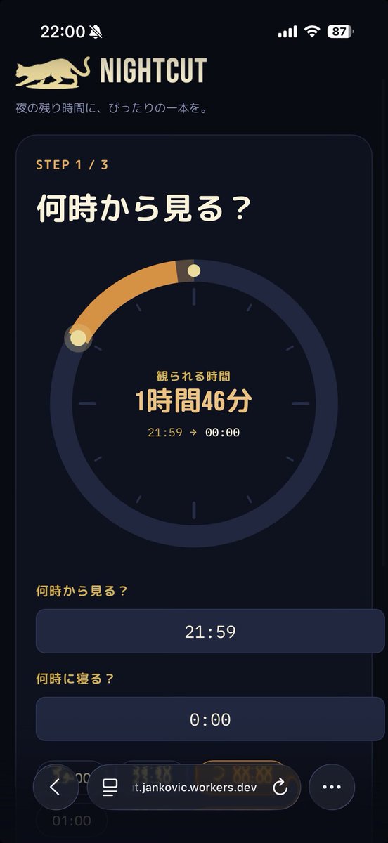 Jank0vic's tweet photo. #nightcut 、ちょっとだけUIを変えました
「何時から見る?」に変更したよ〜 https://t.co/WTsQuIFFDt