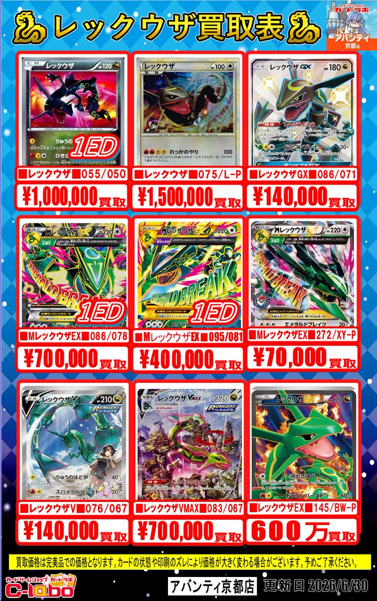 レックウザ まとめ売り ポケカ 買取情報】 🐉#レックウザ 買取表🐉 レックウザ(1ED) UR 055