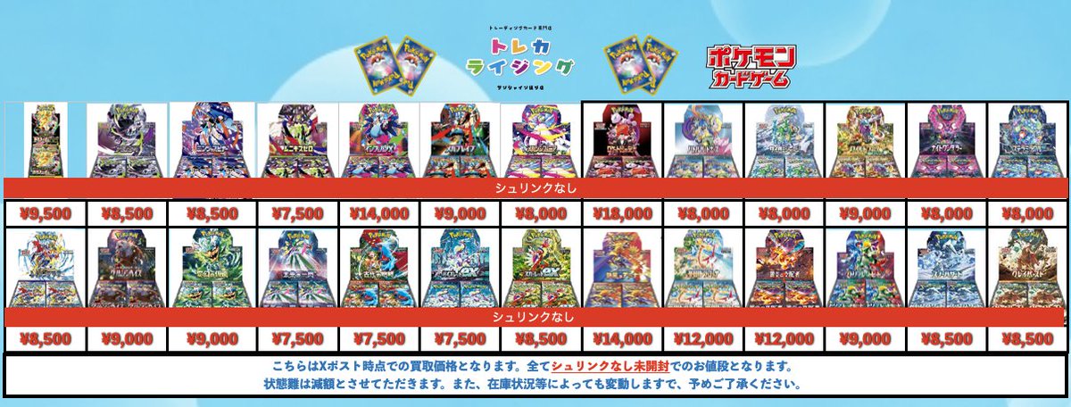 未開封シュリンク付き　ロケット団の栄光　パラダイムトリガー　シャイニートレジャー ポケカ 未開封BOX 買取 【 シュリンクあり 】 アビスアイ ¥10,000