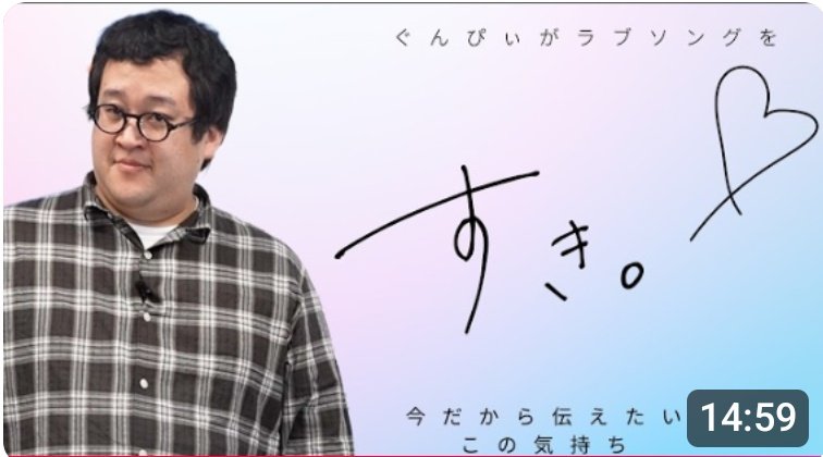 ryochan0322's tweet photo. こんな事になるなんて思いませんでした！！！
ぐんぴぃーー！！！

【バキ童】ぐんぴぃが交際中に彼女へ送ったラブソング、今見ると切なすぎる【素晴らしき人生】
https://t.co/01TLMbnttt https://t.co/t3wHzZUauw