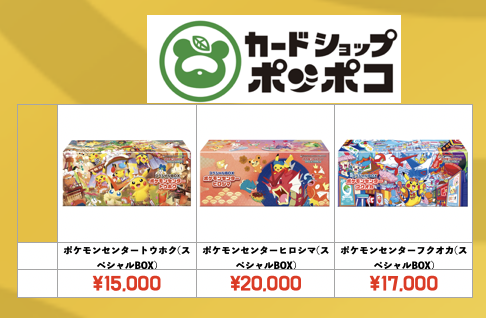 ポケモンカード 未開封 買取強化 ポケカ未開封関連の商品の買取強化中