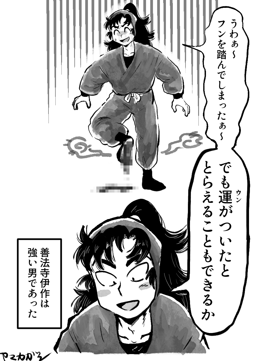 山太ページになります RT @Yamakagashi860: やかましい