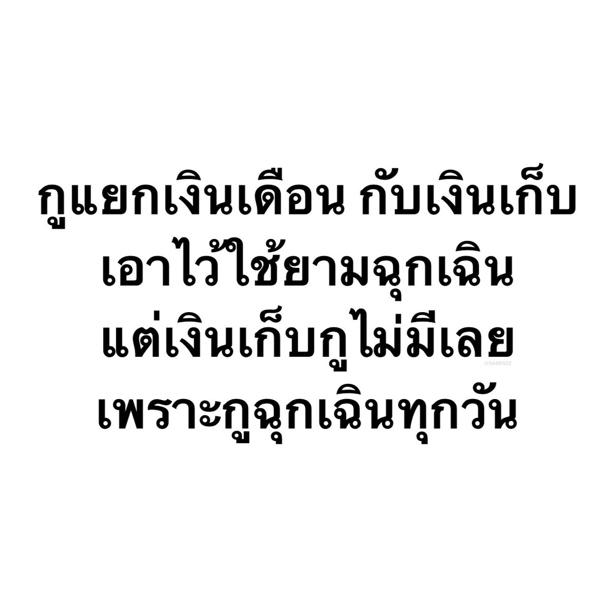 SABENZZ's tweet photo. รีวิวชีวิตกุ : https://t.co/8QvB2OxkPi