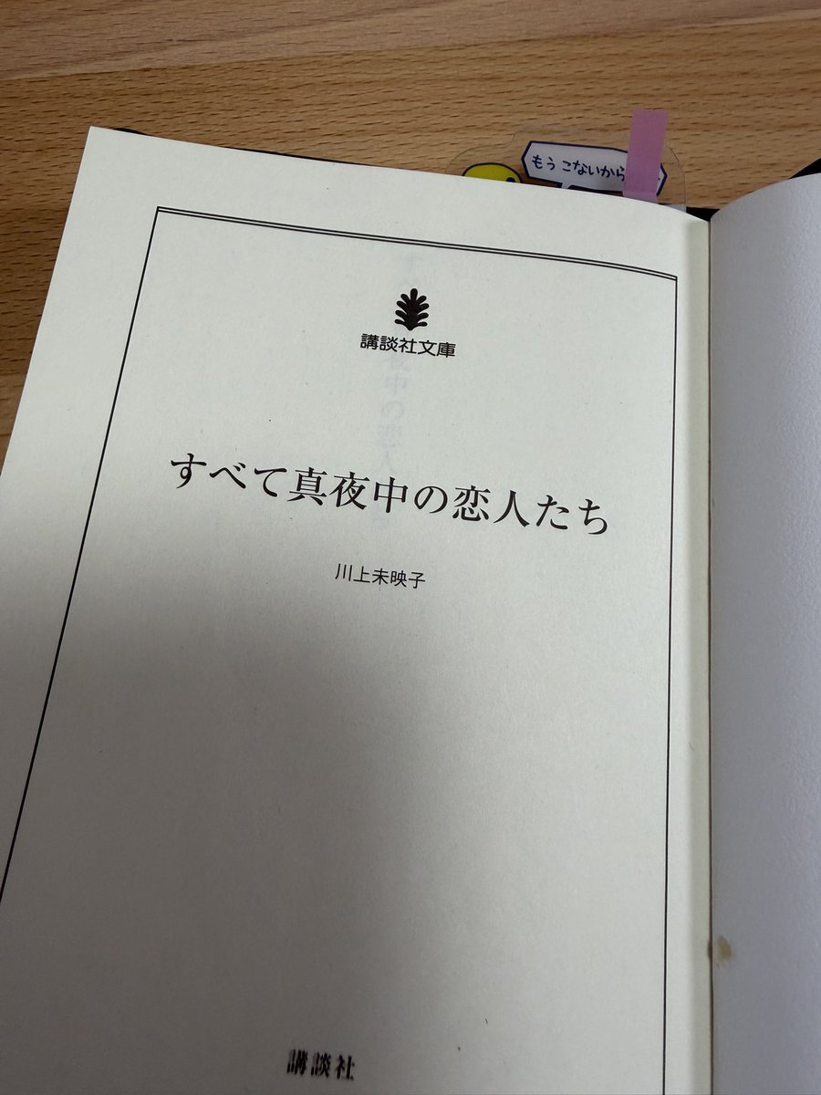 akemin6beach's tweet photo. イライラしながらも、半分まで来たからとりあえず最後まで読むつもり！
水野くん、私も同じ意見だよ（笑）

この作品が好きな人もたくさんいると思うので、タグ付けはできません💦 https://t.co/9bv9ZcBaVa