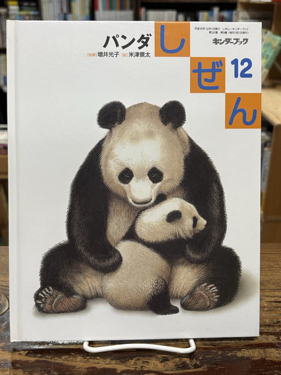 aokumalibrairie's tweet photo. かわいい絵本が古本で多数入荷しました📚
ねこ、いぬ、パンダ、そしてお手紙😊

どれも何度も読み返したいあたたかい絵本です♪ https://t.co/jOMIyufnZC