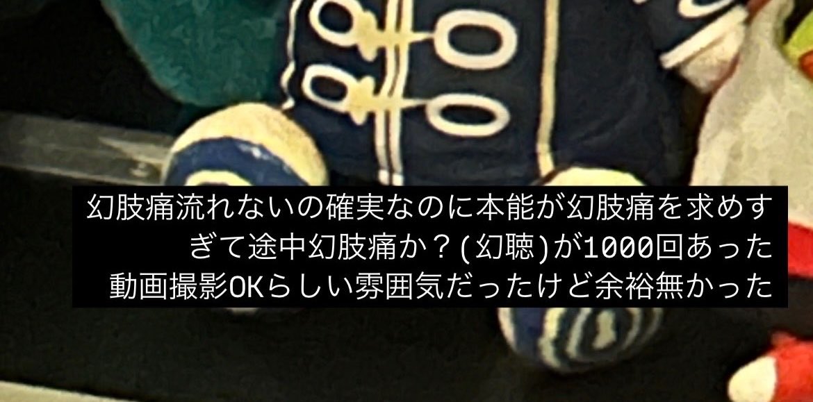h5i_7's tweet photo. これ昨日じゃなくてその前の渋谷の感想だけどやっぱり昨日聴いてみて改めて幻肢痛のDNAあったし全然幻聴じゃなかったっぽいです https://t.co/d0RZhjI866