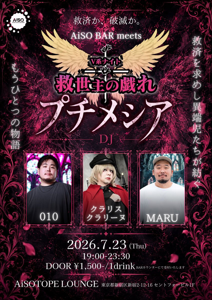 otomeojisan's tweet photo. 【出演情報】
AiSO BAR meetsヴィジュアル系ナイト
救世主の戯れ
「プチメシア」
7/23(木)19:00-23:30
AiSOTOPE LOUNGE(sub floor)
DOOR¥1.500/1D include
DJ:クラリス クラリーヌ/010/MARU

好きな曲いっぱい流しちゃう！
平日から暴れちゃおうね。
お待ちしてます💕 https://t.co/MjuzWbMfct